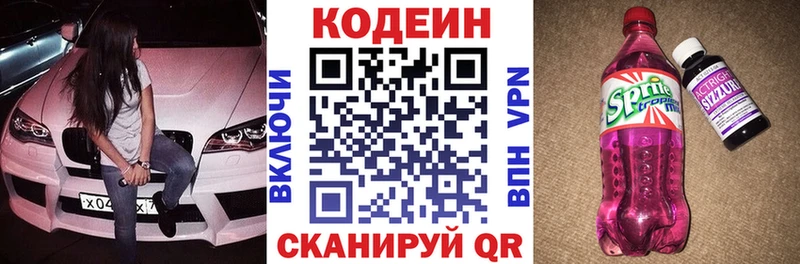 Кодеиновый сироп Lean напиток Lean (лин)  купить наркоту  Балаково 